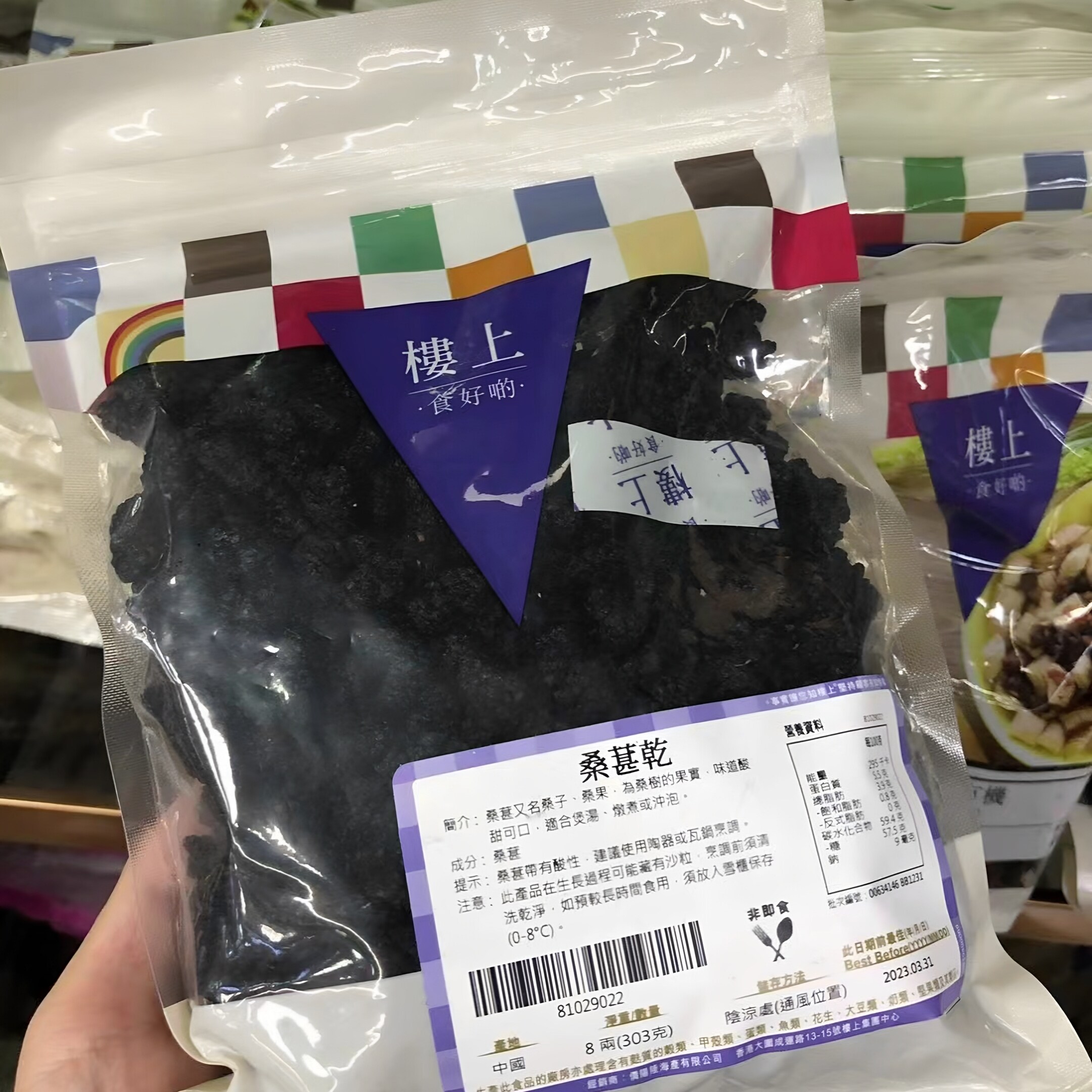 香港楼上桑葚干无硫正品桑椹黑枸杞玫瑰花茶 黑桑子泡水喝 养生茶