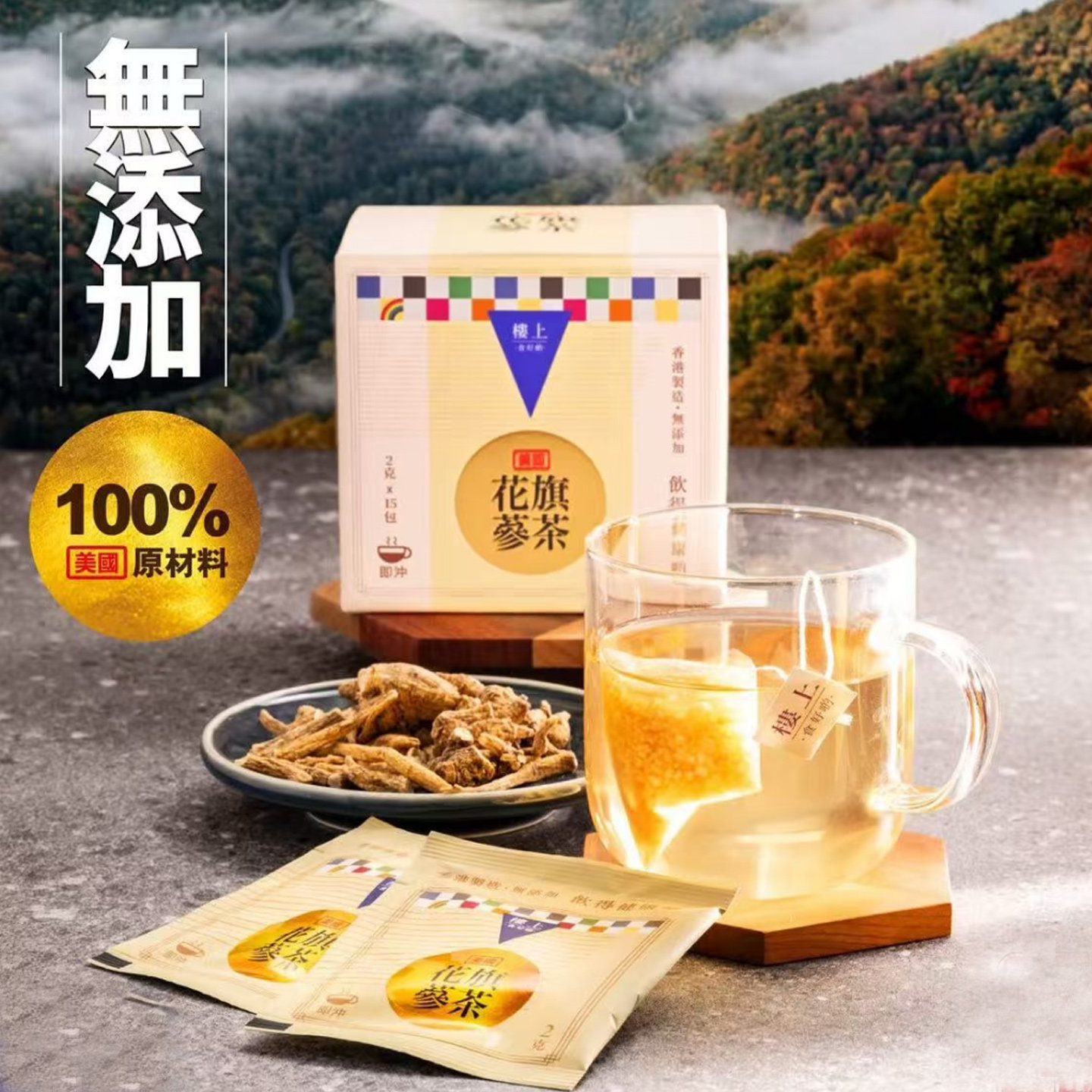 楼上美国花旗参茶包西洋参礼盒