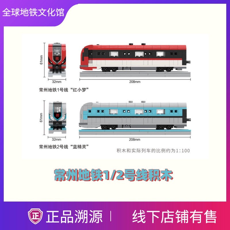 常州地铁 积木 模型 Q版 纪普通塑料积木