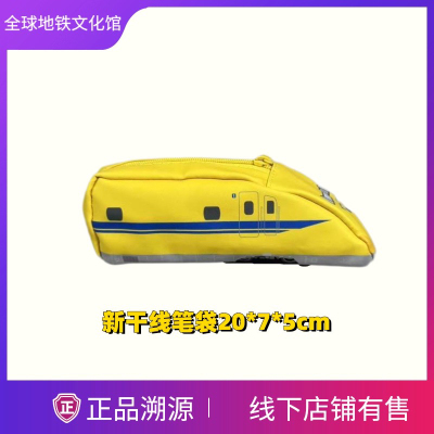 Japanese Shinkansen 新干线周边 笔袋 书包 毛巾