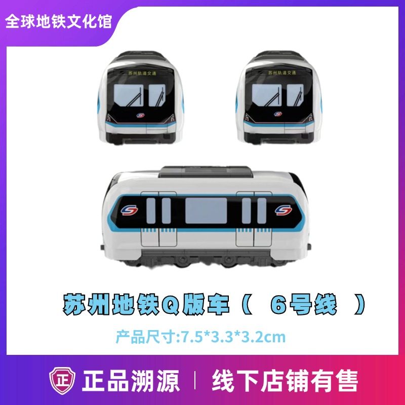 苏州地铁 6号线