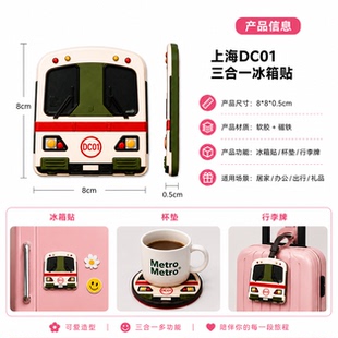DC01 上海第一台地铁 1号线冰箱贴杯垫行李牌三合一
