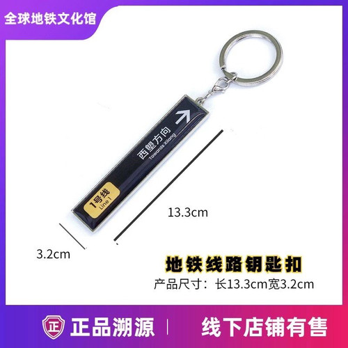 广州地铁 12345678922号线 钥匙扣