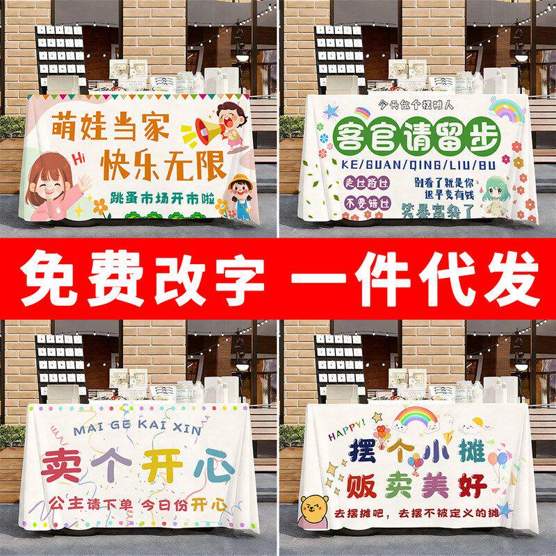 新款轻奢高级感摆摊桌布夜市网红创意可爱广告布家用餐桌桌垫定制