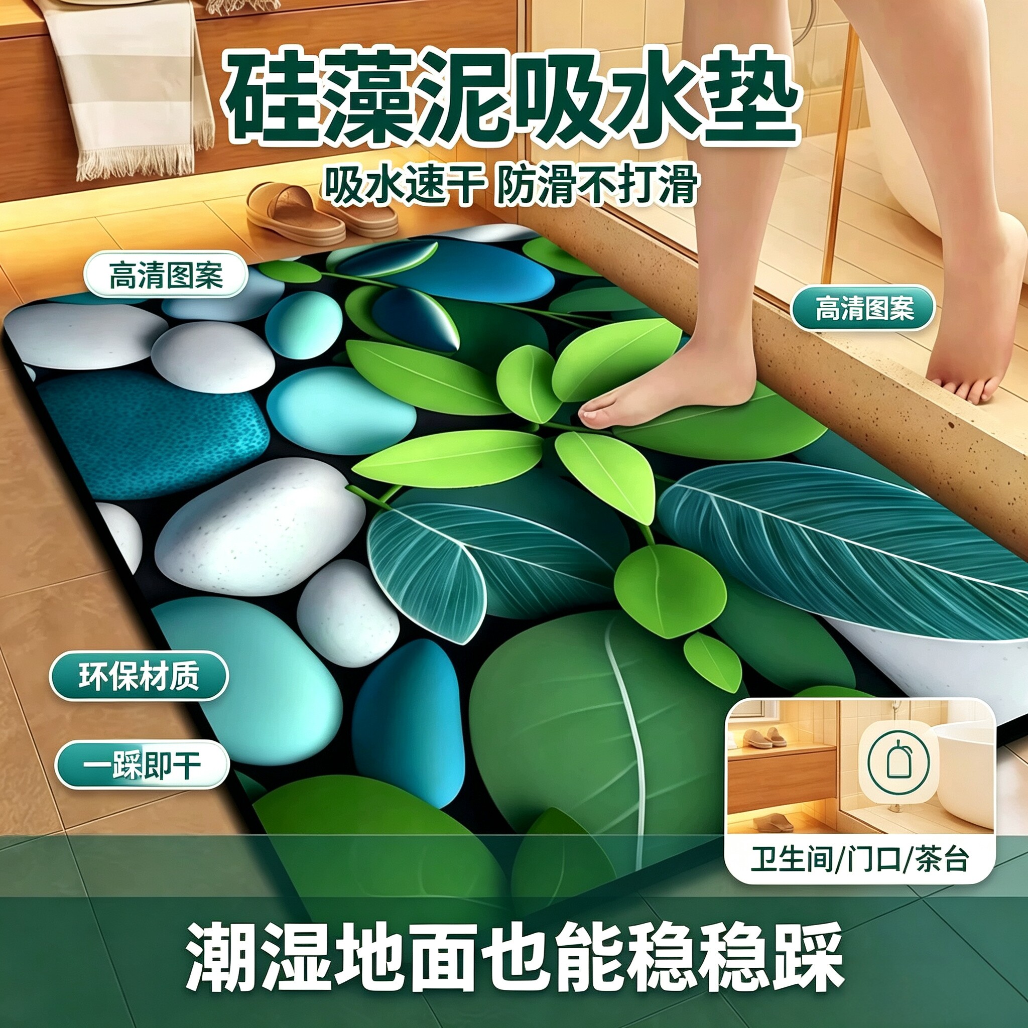 硅藻泥5D立体吸水防滑门垫