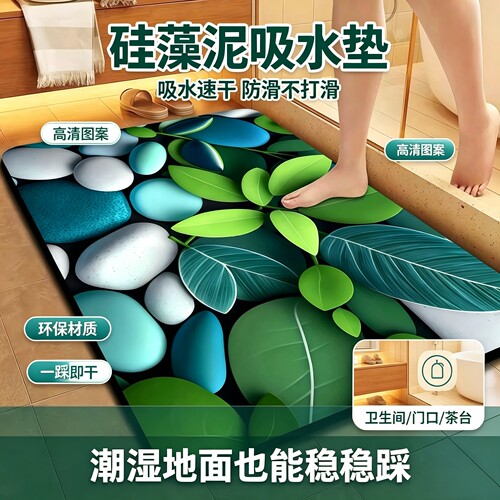 硅藻泥5D立体吸水防滑门垫