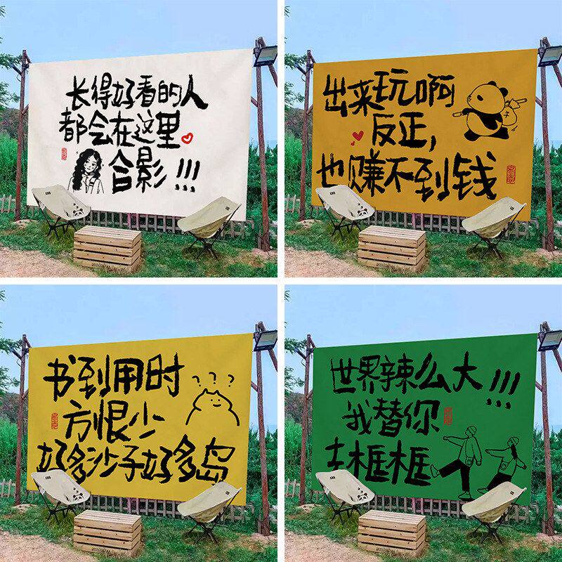 户外露营挂布野营创意氛围场景布置装饰郊游打卡拍照背景布定 制
