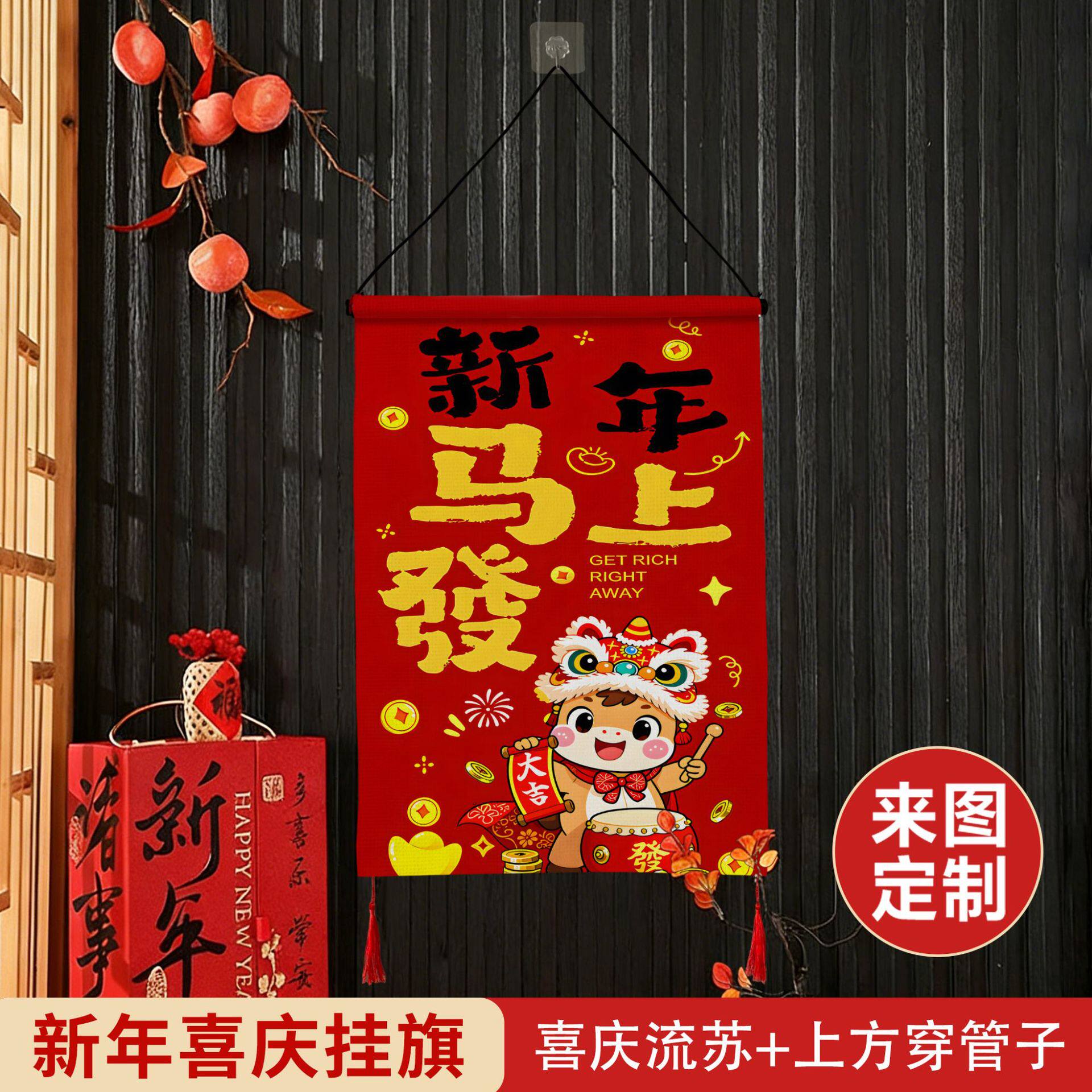 2026马年新年装饰品挂旗店铺商场春节过年氛围布置打卡拍照挂旗帜