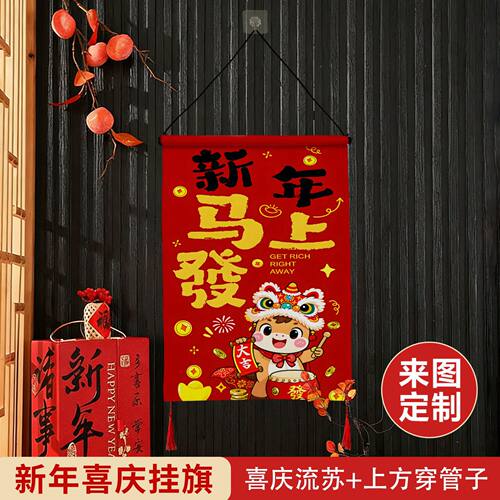 2026马年春节商场店铺打卡挂旗