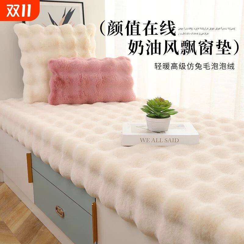 新款飘窗垫窗台垫加厚冬季阳台兔毛绒垫子泡泡绒榻榻米坐垫毛毛毯