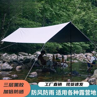 户外露营天幕加厚涂层防雨防晒遮阳黑胶天幕便携式野营公园聚餐布