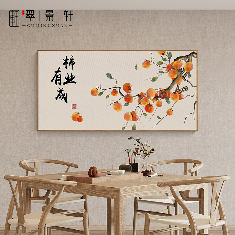 新中式柿柿如意电表箱装饰画大尺寸配电箱遮挡电源开关盒餐厅挂画