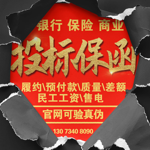 建设银行投标保函 工程施工履约投标保证金 采购项目担保标书造价