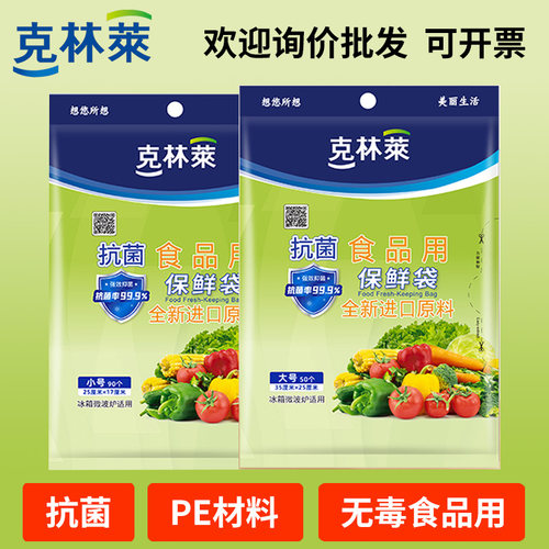 克林莱保鲜袋微波可用防串味
