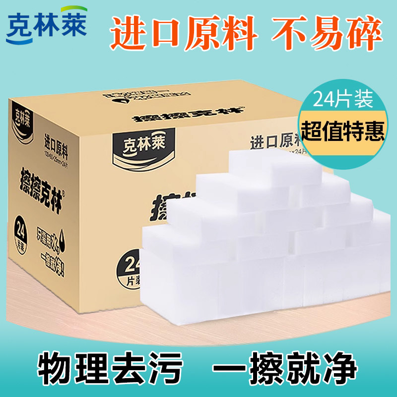 进口原料擦擦克林纳米海绵