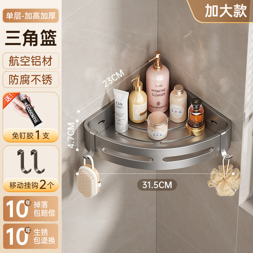 鲨丁鱼免打孔卫生间三角篮置物架