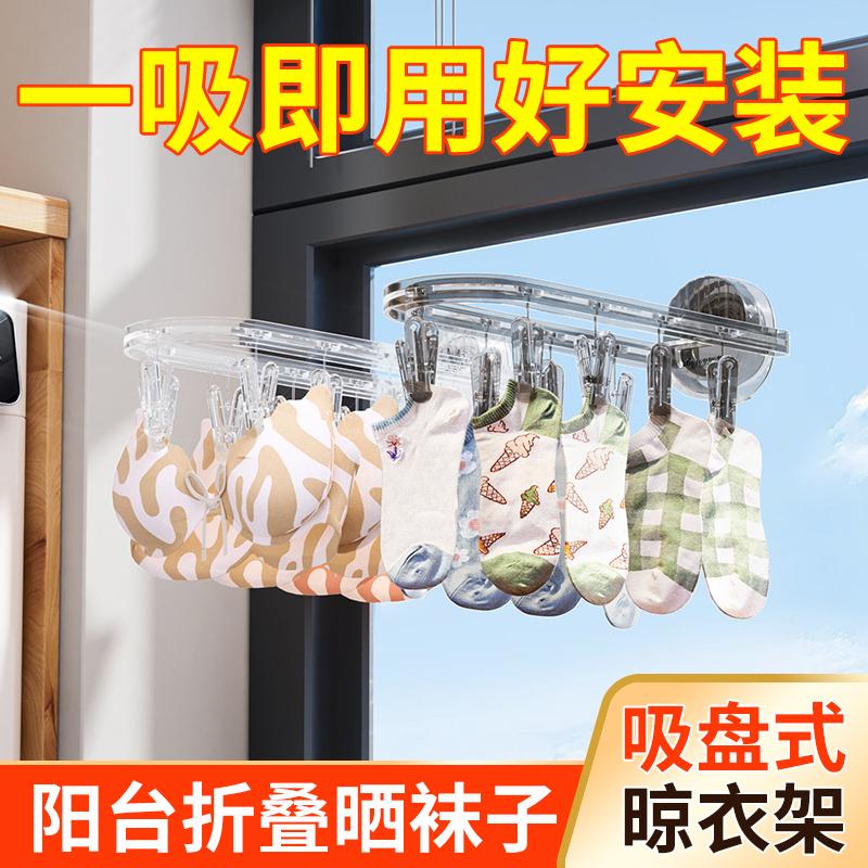 吸盘晒袜子晾衣架多夹子