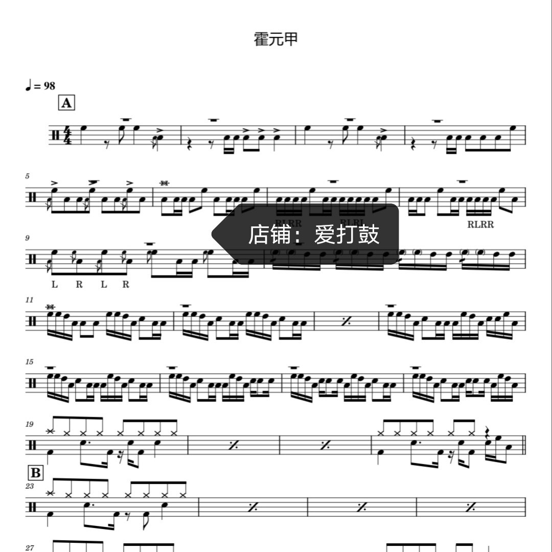 高还原周杰伦霍元甲架子鼓鼓谱