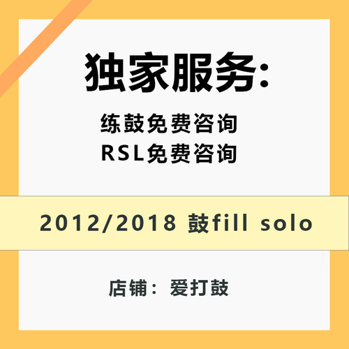 rockschool架子鼓填充fill和solo2012和2018 - 封面