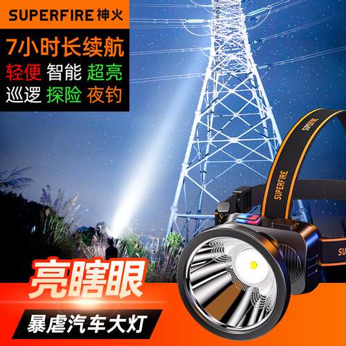 神火LED头戴式感应头灯强光充电超亮夜钓鱼专用电工小手电筒矿灯