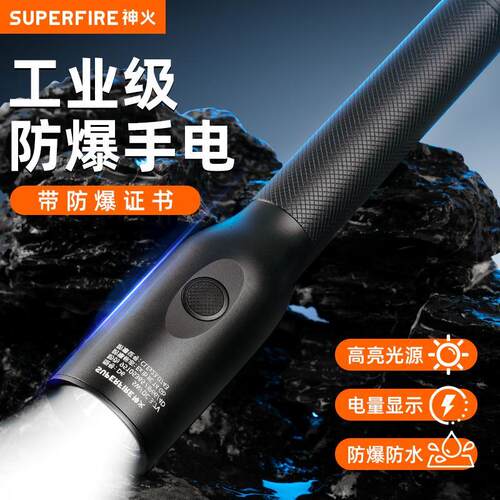 神火D6防爆手电筒带防爆证强光充电手提式工业级消防化工专用防水
