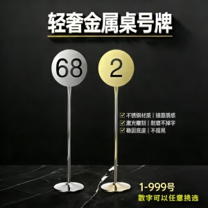 不锈钢台号牌婚庆桌号卡