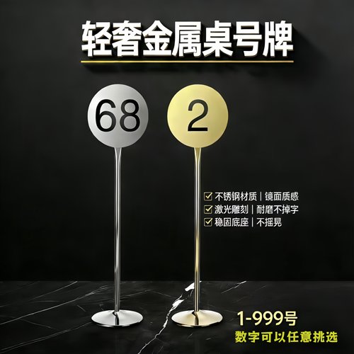 不锈钢台号牌婚庆桌号卡