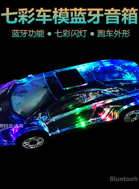 兰博基尼模型插卡迷你音箱无线