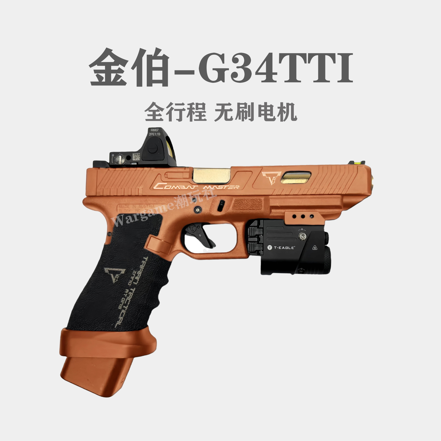 金伯电手TTI G34竞技版格洛克 全行程合金手抢发射器男模型玩具枪