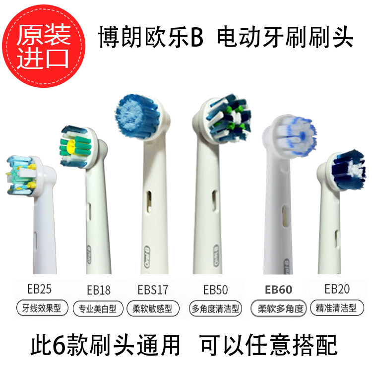 正品欧乐B/Oral-B电动牙刷头EB20 50 通用D12,D16,D