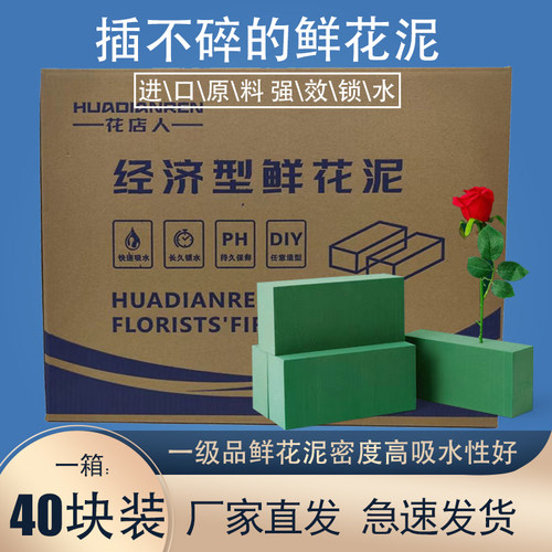 花店人插花泥插不碎的鲜花泥