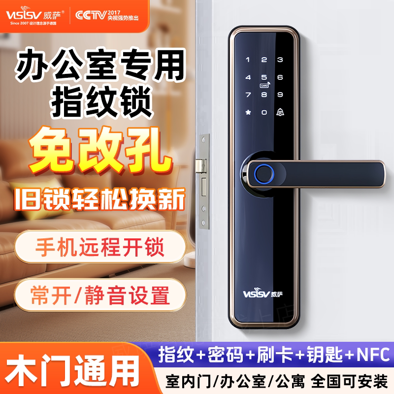 VISISV/威萨VD09木门指纹锁