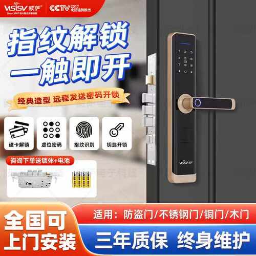 威萨智能锁家用防盗门智能门锁