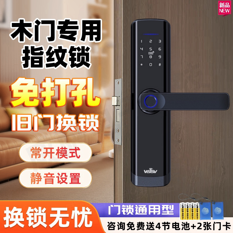 威萨VD09办公室智能门锁室内木门指纹锁家用智能门锁电子锁密码锁