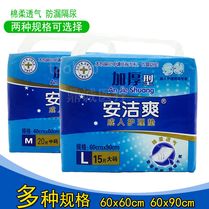 安洁爽成人护理垫一次性隔尿垫纸