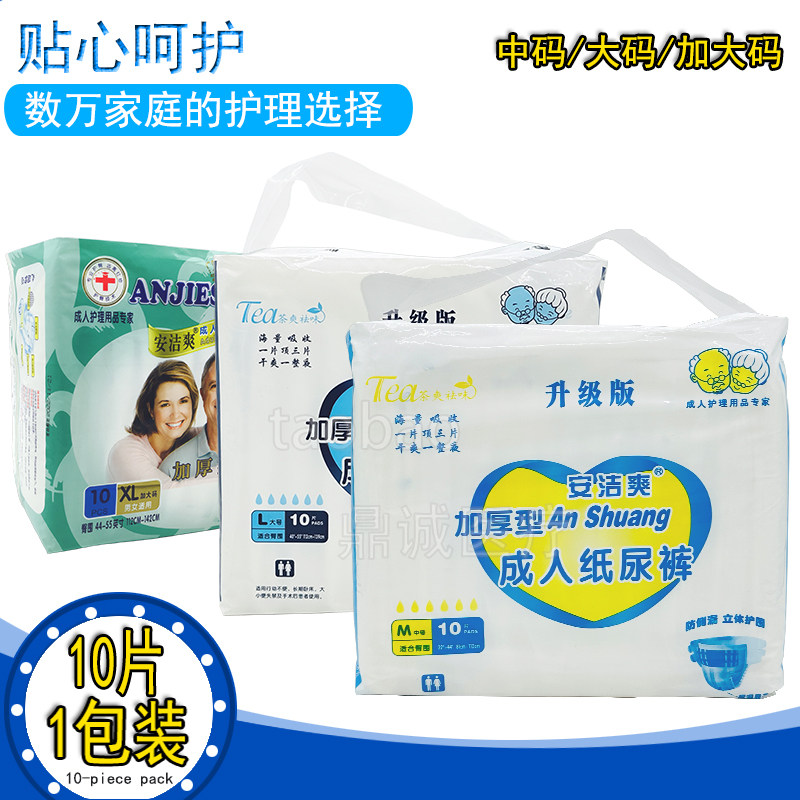 安洁爽成人纸尿裤L大号尿裤加厚型男女通用老年人纸尿布裤尿不湿,洗护清洁剂/卫生巾/纸/香薰,成年人纸尿裤,淘宝优惠券,粉丝福利购,淘宝优惠卷