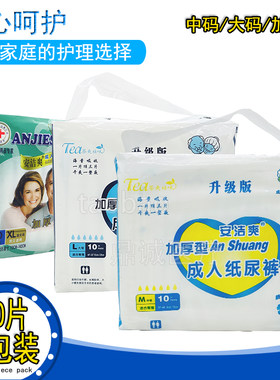 安洁爽男女通用成人纸尿裤