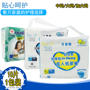 安洁爽成人纸尿裤L大号尿裤加厚型男女通用老年人纸尿布裤尿不湿