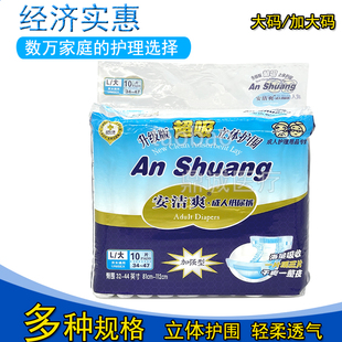 安洁爽成人纸尿裤大号XL码大人老人纸尿裤男女老人薄款尿不湿尿裤