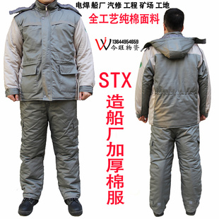STX造船厂棉衣棉裤套装全工艺纯棉电焊工作服汽修冷库加厚劳保服