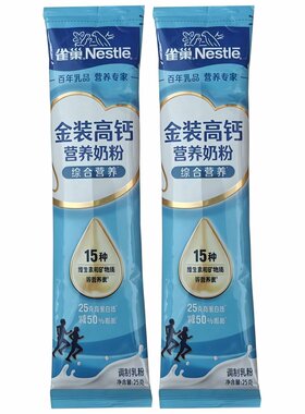 雀巢奶粉雀巢高钙营养奶粉25g/条装 便携装 冲饮乳制品满50支包邮