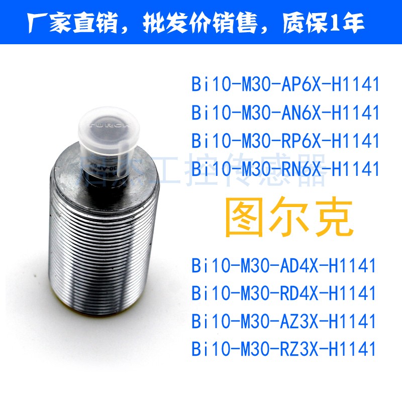 全新图尔克型插件式接近开关Bi10-M30-AN6X-H1141/AP6X/RN6X/RP6X|ruв категории Цифровые аксессуары, рынок электронных компонентов, электронный элемент, датчик - от Buy2taobao.com для оказания профессиональной услуги покупки агента Taobao