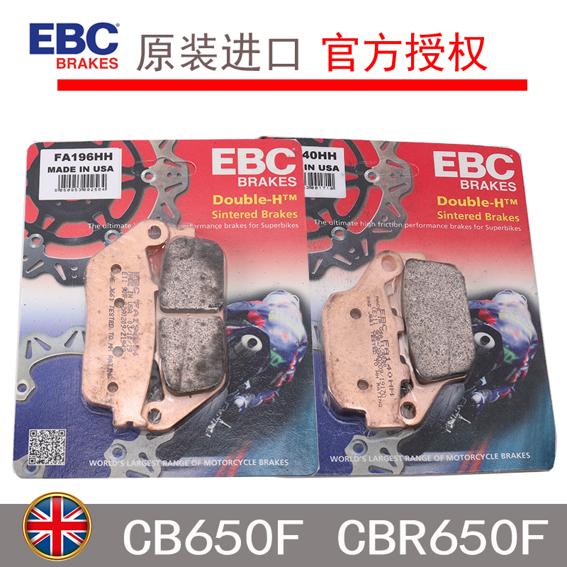 EBC金属烧结摩托刹车片