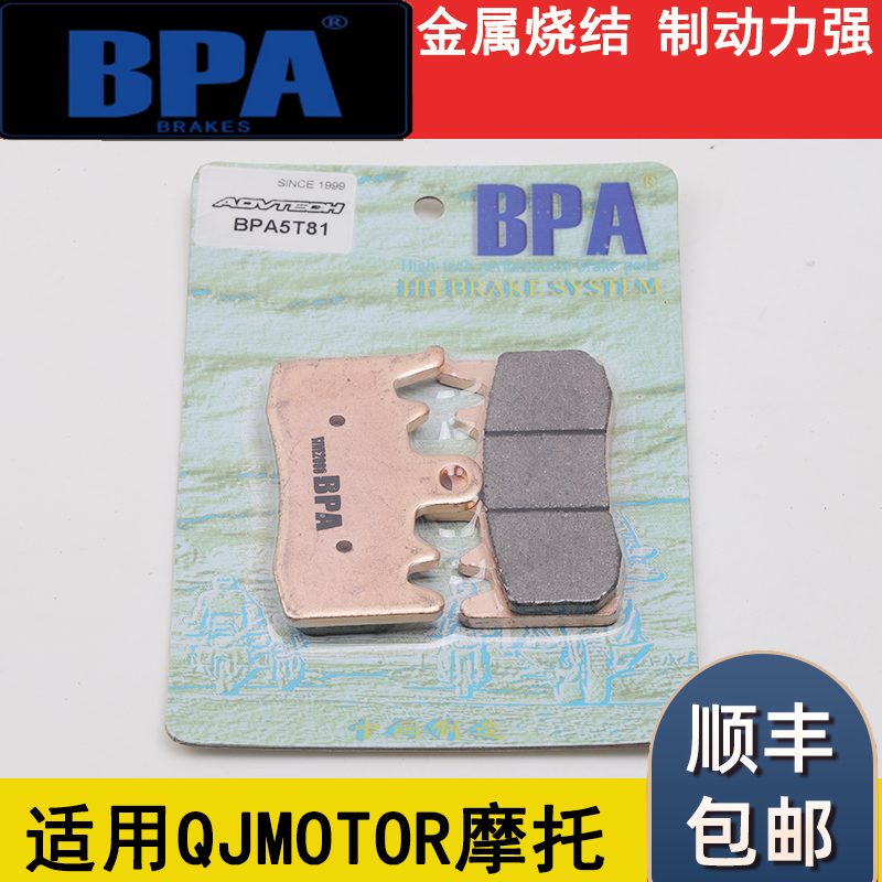 BPA金属烧结刹车片适用QJMOTOR赛350/400/450/600/闪300/500 摩托车/装备/配件 刹车片/刹车系统 原图主图