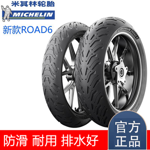 米其林ROAD6摩托车轮胎