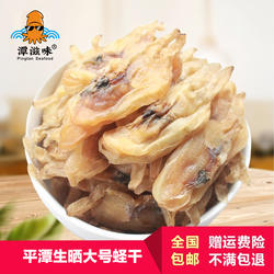 新品250g无沙生蛏干平潭特产特大蛏子肉新鲜渔民自晒海鲜水产干货