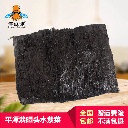 2025福建新上市十月份平潭头水正紫菜250g无沙免洗即食烤大片散装