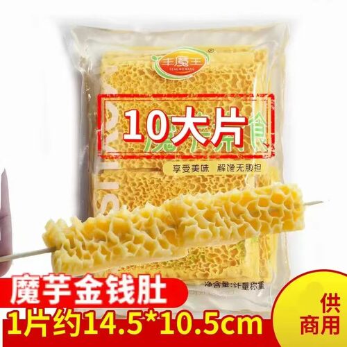商用大包实惠品质魔芋金钱肚