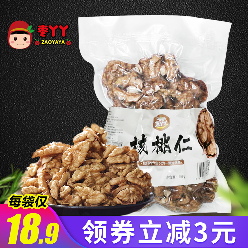 枣丫丫2021新货核桃仁原味250g*4罐装新鲜生的大核桃肉坚果零食