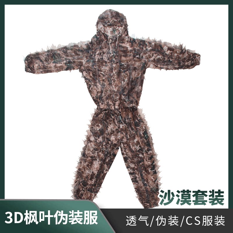 沙漠3d仿生伪装服3d枫叶仿生套装cos毛丝伪装衣吃鸡真人游戏服装